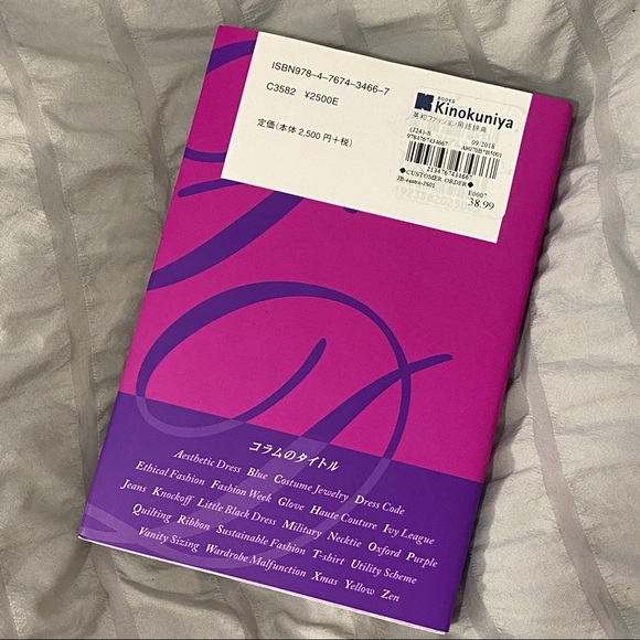 Japanese Fashion Dictionary (Kenkyusha) - Picture 2 of 3